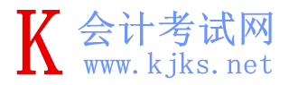 會計(jì)考試網(wǎng)