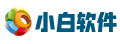 小白軟件_分享免費實用、新奇有趣的綠色軟件