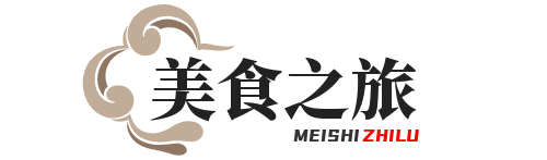 美食之旅 - 美食之旅，美食探索，味道地圖，美食天堂，烹飪大師