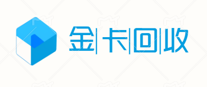 金卡回收-話費卡密回收，高價卡密回收平臺，高價回收，實時提現，話費充值卡,加油充值卡,旅游,商超,等禮品卡兌換回購,專注二手禮品卡回收換購的平臺。