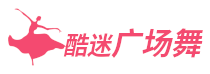 酷迷廣場舞 - 大眾學習廣場舞健身排舞教學資料查詢的好地方