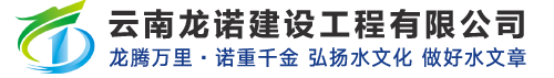 昆明噴泉公司-音樂噴泉設計-云南龍諾建設工程有限公司