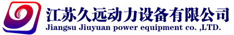 發電機_柴油發電機組_江蘇久遠動力設備有限公司