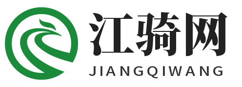 江騎網 - 分享生活知識與網絡熱訊