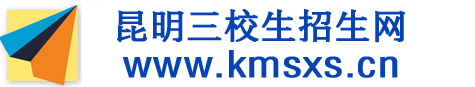 云南三校生職教高考招生網(wǎng)-昆明職教高考培訓(xùn)學(xué)校機(jī)構(gòu)