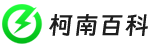 柯南百科 - 為靈感助力│找文案、找句子、找語錄、找靈感、找美文，盡在柯南百科！