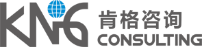 肯格咨詢 | KNG Consulting