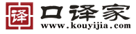 口譯家官網_口譯服務線上平臺