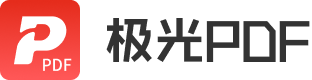 極光PDF官方網(wǎng)站 - 國產(chǎn)軟件、快速轉(zhuǎn)換、自由編輯
