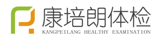 康培朗體檢中心-報告查詢系統(tǒng)