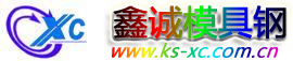 S136模具鋼_D2模具鋼_DC53鋼材_h13鋼材_h13價格-昆山鑫誠模具鋼有限公司