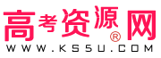 高考資源網(wǎng)您，您身邊的高考專家。校園之星AI教師助手！全國(guó)高中教學(xué)參考網(wǎng)站試卷試題課件教案學(xué)案素材期中期末考試月考試題高考真題高考作文等資源下載高考答案學(xué)科網(wǎng)高考報(bào)名高考分?jǐn)?shù)線高考志愿高校高考狀元