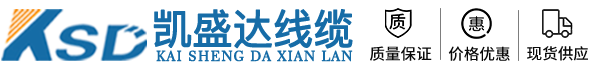 OPGW光纜丨OPGW光纜價格丨OPGW光纜廠家丨光纜廠家丨凱盛達線纜廠丨