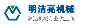 太倉昆山蘇州洗地機-蘇州掃地機出租賃廠家-工業(yè)吸塵器-蘇州二手洗掃地機回收廠家-明潔亮機械有限公司