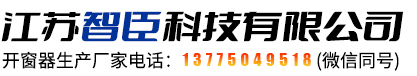 電動開窗器,手搖開窗機,消防聯動排煙窗電動開窗器廠家|品牌|圖片|批發價格