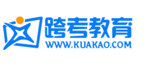 跨考教育-專注考研培訓領域的個性化輔導品牌