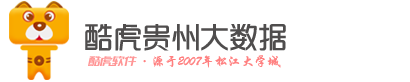 酷虎貴州大數據-貴陽APP開發_貴陽小程序開發