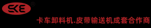庫橋機械-移動式堆料機,裝船機,斗輪取料機,皮帶輸送機廠家