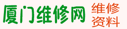 廈門打印機維修 - 廈門復印機出租 廈門打印機出租 廈門復印機維修 廈門彩色復印機出租 廈門A3復印機出租