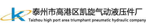 氣彈簧,角調(diào)器,座椅角調(diào)器-泰州市高港區(qū)凱旋氣動(dòng)液壓件廠