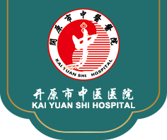 開原市中醫醫院