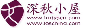 深秋小屋 女性娛樂生活網(wǎng)