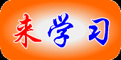 來學習網站-神童培養基地