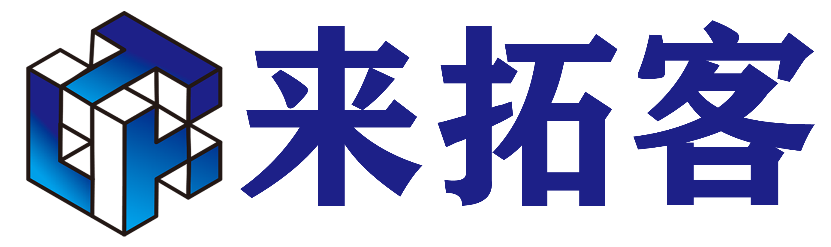 來拓客 – 國內知名的軟件系統開發和營銷服務整合平臺