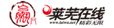 濟南在線 萊蕪在線 - 萊蕪地區影響力網站 -  Powered by Discuz!