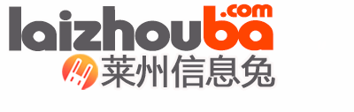 萊州信息網(wǎng)_萊州信息港-信息兔廬旗下萊州生活分類信息網(wǎng)