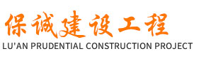 六安打井鉆井-六安降水井-六安地源熱泵井-六安保誠建設工程有限公司