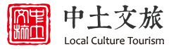 中土文旅-文旅產(chǎn)業(yè)價(jià)值鏈服務(wù)商