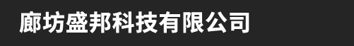 地暖模塊廠家_廊坊盛邦科技有限公司