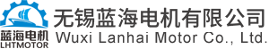 無錫藍(lán)海電機(jī)有限公司