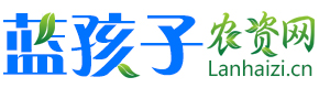 藍孩子農資招商網-農資招商_農資代理_農資網_大型農資招商平臺