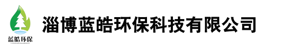 無磷反滲透阻垢劑廠家_反滲透膜_緩蝕阻垢劑_反滲透阻垢劑濃縮液_循環(huán)水殺菌劑-淄博藍皓環(huán)保科技有限公司