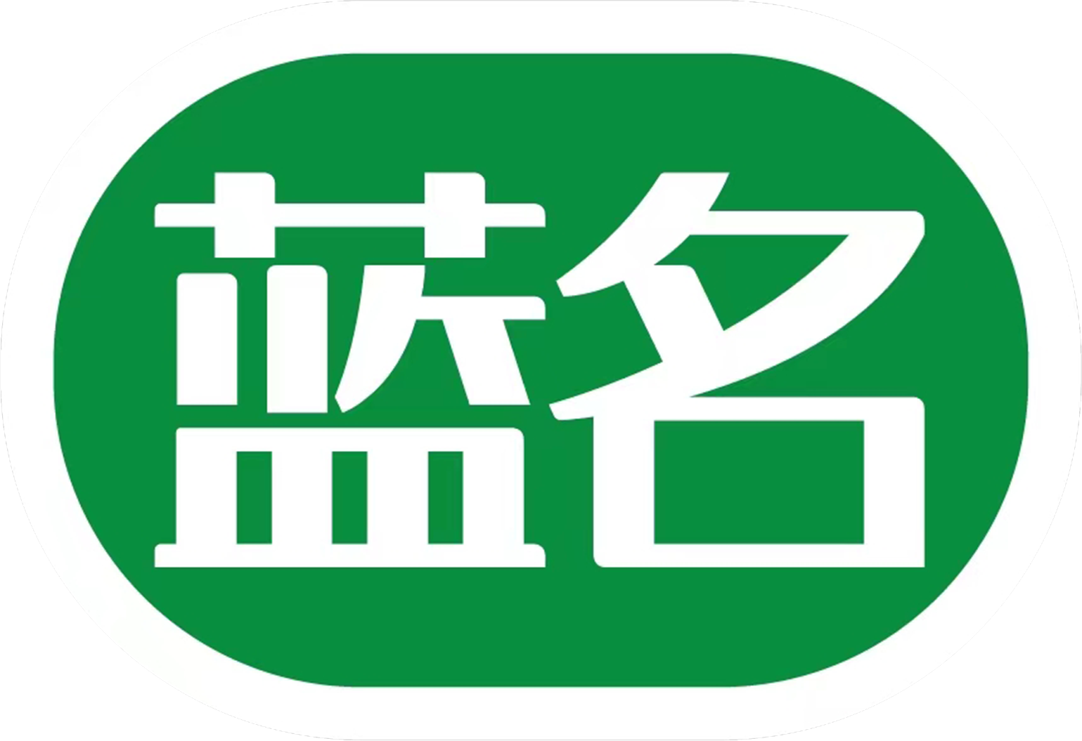 藍名網-域名數字化交易平臺