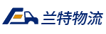 蘭特物流-專業(yè)的物流網(wǎng)-提供貨運(yùn)信息_物流公司_物流快遞