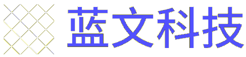 物聯網一站式解決方案—藍文科技