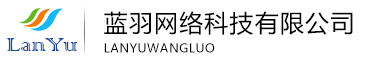 溫州藍羽網絡科技