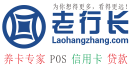 老行長網_玩卡養卡學院_POS機網_信用卡資訊_銀行風控一線_羊毛分享 -  http://www.laohangzhang.com