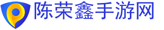 手游大全,手游排行,手游發布網-陳榮鑫手游網