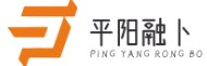 平陽(yáng)縣融卜百貨商行 -
