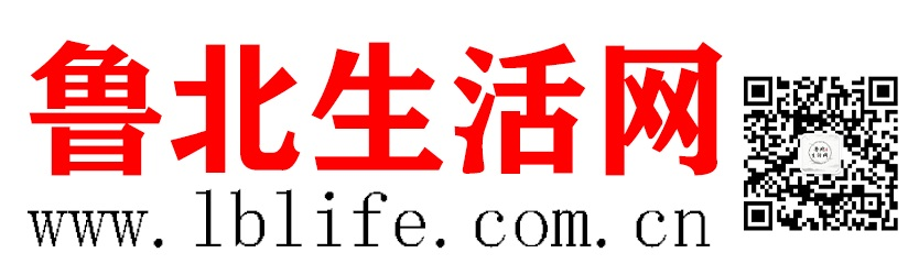 魯北生活網(wǎng)_山東和魯北生活資訊平臺(tái)