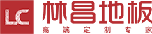 林昌地板官網—地板十大品牌丨實木地板丨三層實木丨強化地板|南潯地暖地板