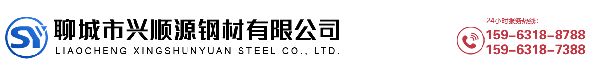 無縫管|方管|方矩管|H型鋼|工字鋼|角鋼_聊城市興順源鋼材有限公司