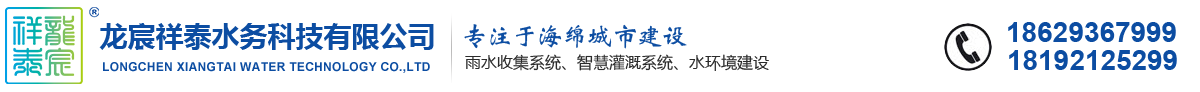陜西龍宸祥泰水務科技有限公司