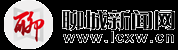 聊城新聞網(wǎng)_聊城門戶網(wǎng)站_聊城市新聞傳媒中心官網(wǎng)
