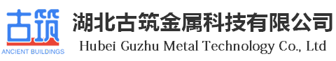 鋁合金古建筑_鋁代木古建廠家_鋁合金中式建筑_鋁合金仿古構件_湖北古筑金屬科技有限公司-