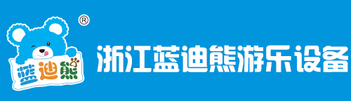 大型兒童滑梯_不銹鋼兒童滑梯_戶外滑梯廠家-浙江藍(lán)迪熊游樂設(shè)備有限公司